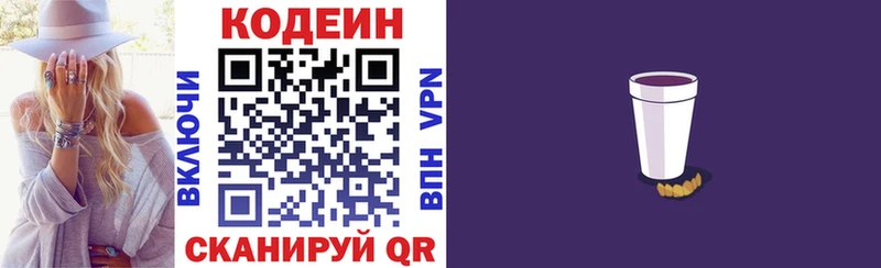 Кодеин напиток Lean (лин)  Дмитров 